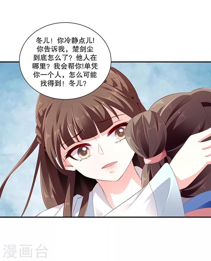 《蛇蝎不好惹：弃后也妖娆》漫画最新章节第79话1 冬儿醒了？免费下拉式在线观看章节第【16】张图片