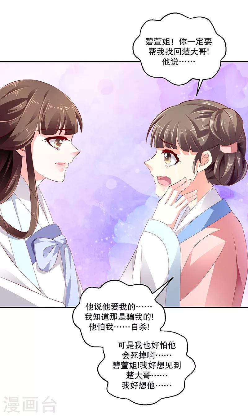 《蛇蝎不好惹：弃后也妖娆》漫画最新章节第79话1 冬儿醒了？免费下拉式在线观看章节第【17】张图片