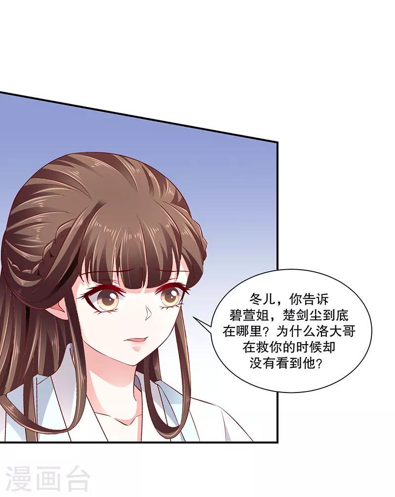 《蛇蝎不好惹：弃后也妖娆》漫画最新章节第79话1 冬儿醒了？免费下拉式在线观看章节第【18】张图片