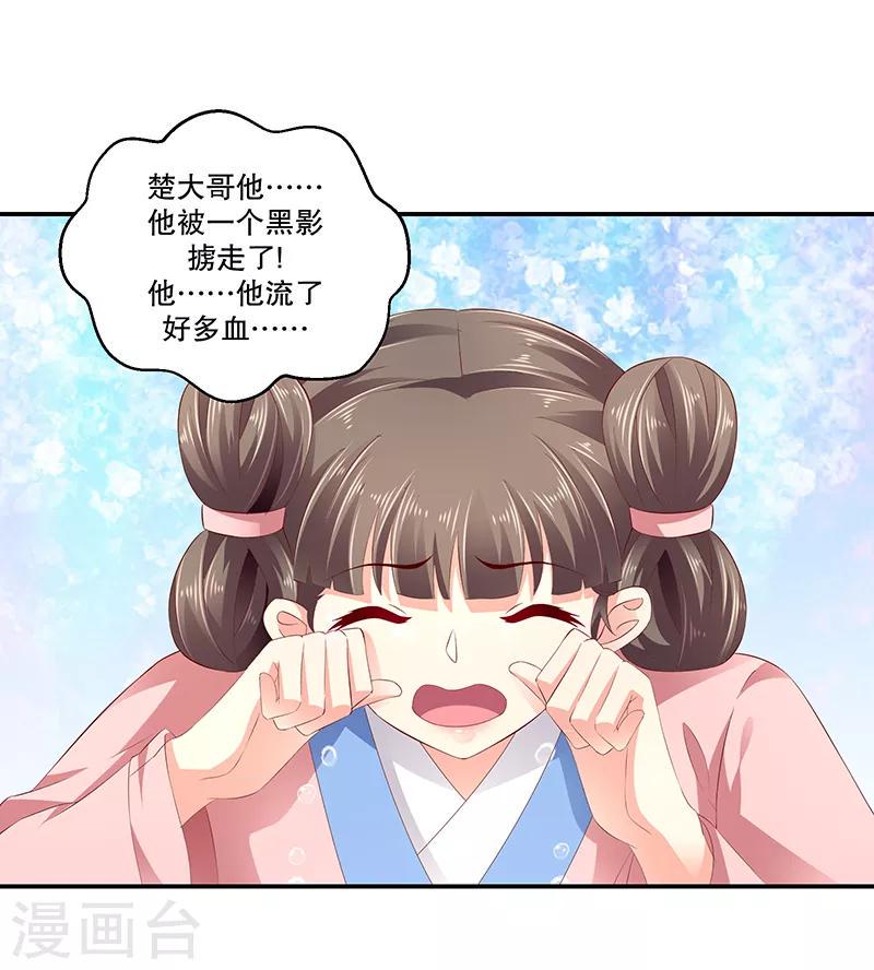 《蛇蝎不好惹：弃后也妖娆》漫画最新章节第79话1 冬儿醒了？免费下拉式在线观看章节第【19】张图片