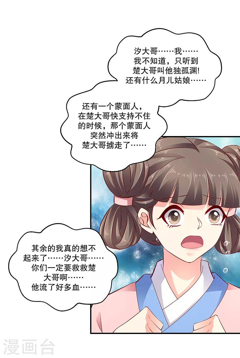 《蛇蝎不好惹：弃后也妖娆》漫画最新章节第79话1 冬儿醒了？免费下拉式在线观看章节第【23】张图片