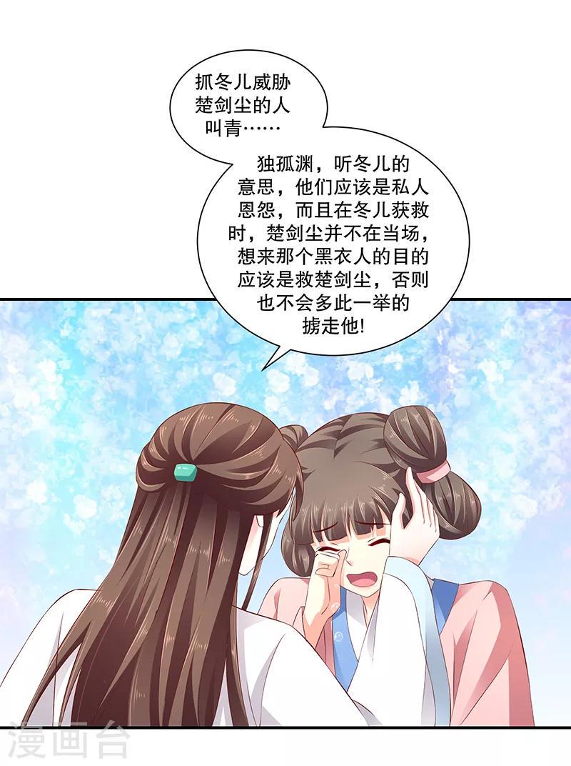 《蛇蝎不好惹：弃后也妖娆》漫画最新章节第79话1 冬儿醒了？免费下拉式在线观看章节第【24】张图片