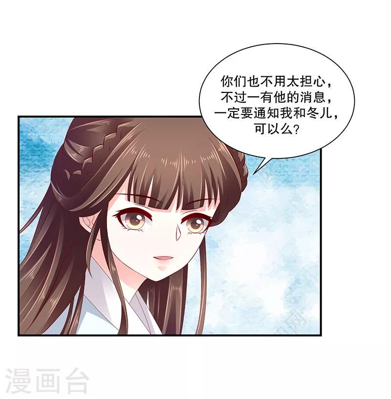 《蛇蝎不好惹：弃后也妖娆》漫画最新章节第79话1 冬儿醒了？免费下拉式在线观看章节第【25】张图片