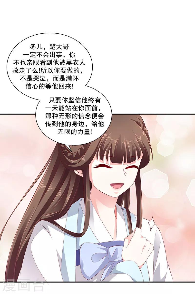 《蛇蝎不好惹：弃后也妖娆》漫画最新章节第79话1 冬儿醒了？免费下拉式在线观看章节第【27】张图片