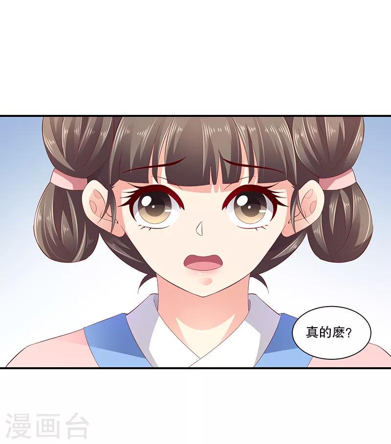 《蛇蝎不好惹：弃后也妖娆》漫画最新章节第79话1 冬儿醒了？免费下拉式在线观看章节第【28】张图片