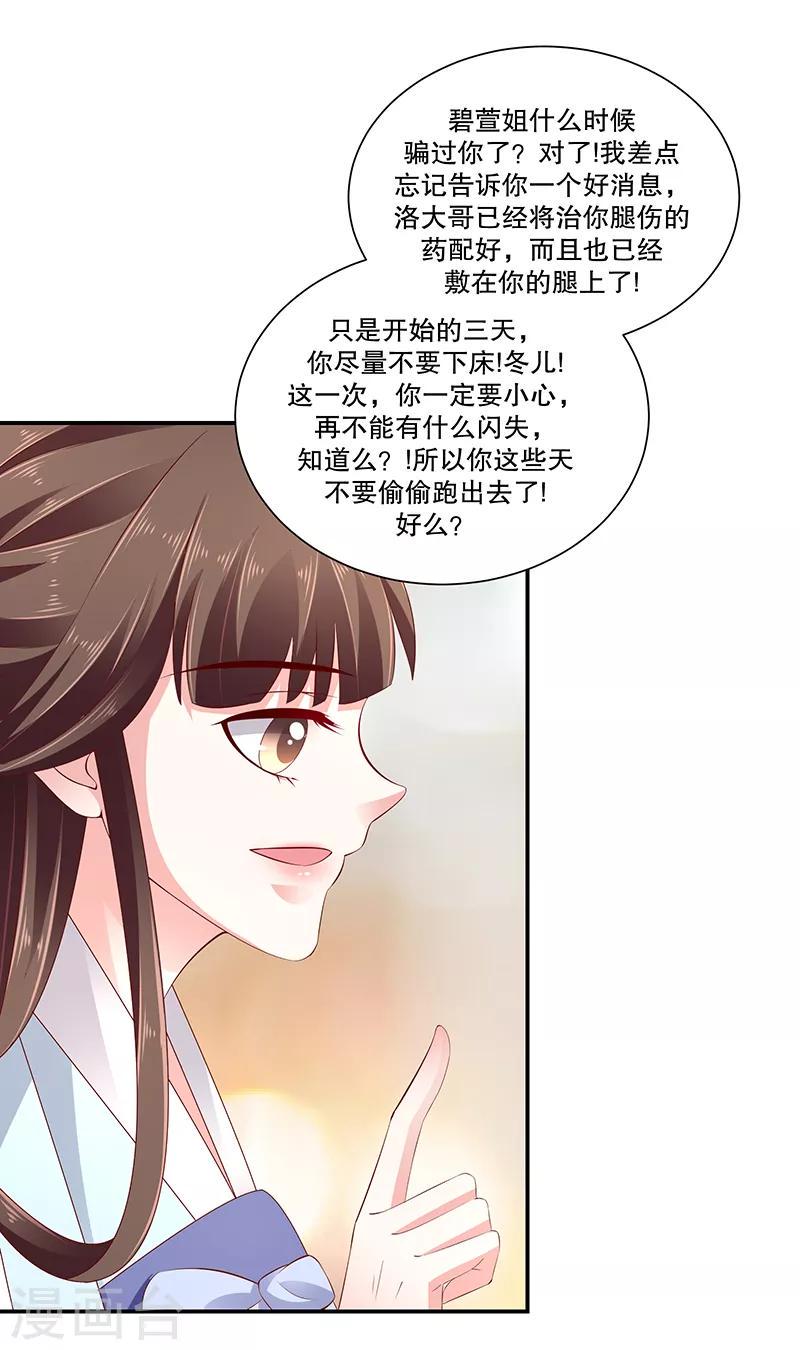 《蛇蝎不好惹：弃后也妖娆》漫画最新章节第79话1 冬儿醒了？免费下拉式在线观看章节第【29】张图片