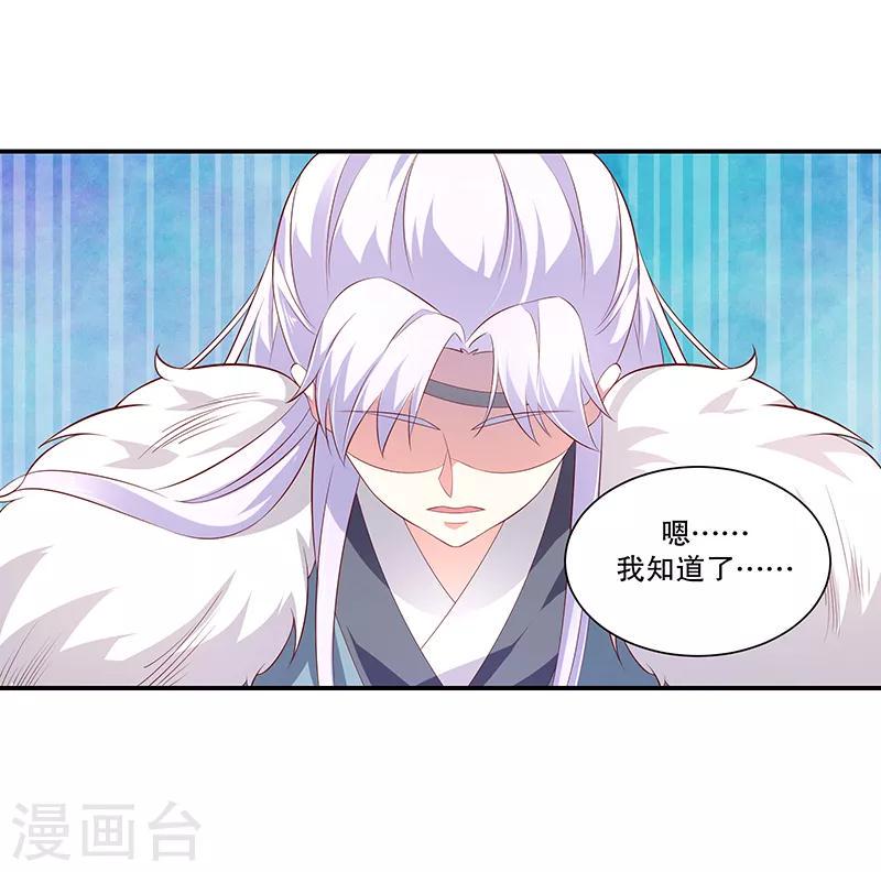 《蛇蝎不好惹：弃后也妖娆》漫画最新章节第79话1 冬儿醒了？免费下拉式在线观看章节第【3】张图片