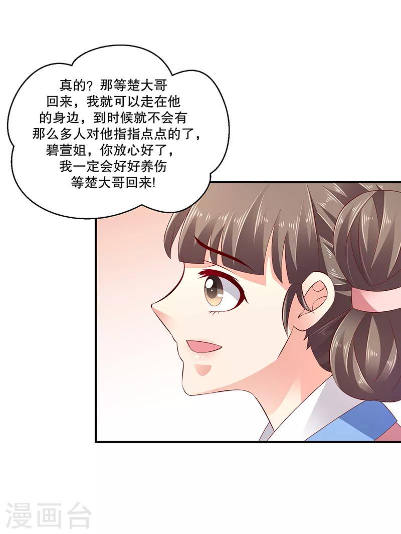 《蛇蝎不好惹：弃后也妖娆》漫画最新章节第79话1 冬儿醒了？免费下拉式在线观看章节第【30】张图片