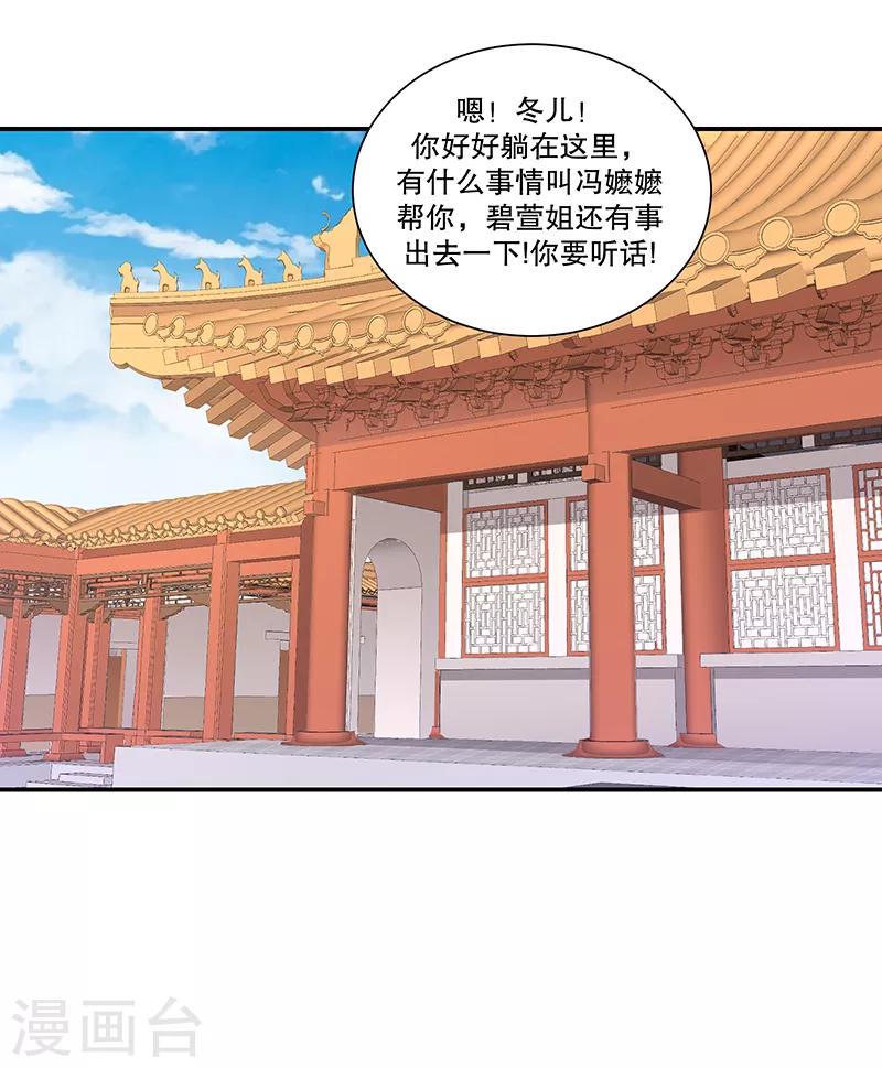 《蛇蝎不好惹：弃后也妖娆》漫画最新章节第79话1 冬儿醒了？免费下拉式在线观看章节第【31】张图片