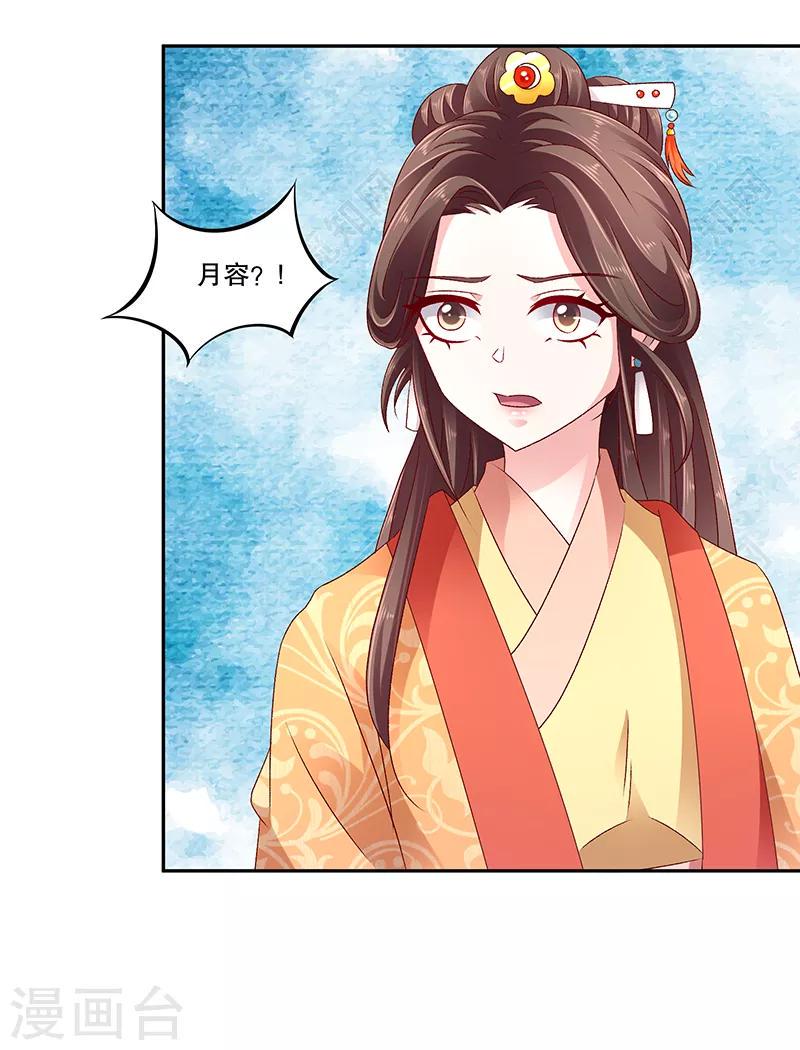 《蛇蝎不好惹：弃后也妖娆》漫画最新章节第79话2 到底怎么了！免费下拉式在线观看章节第【10】张图片