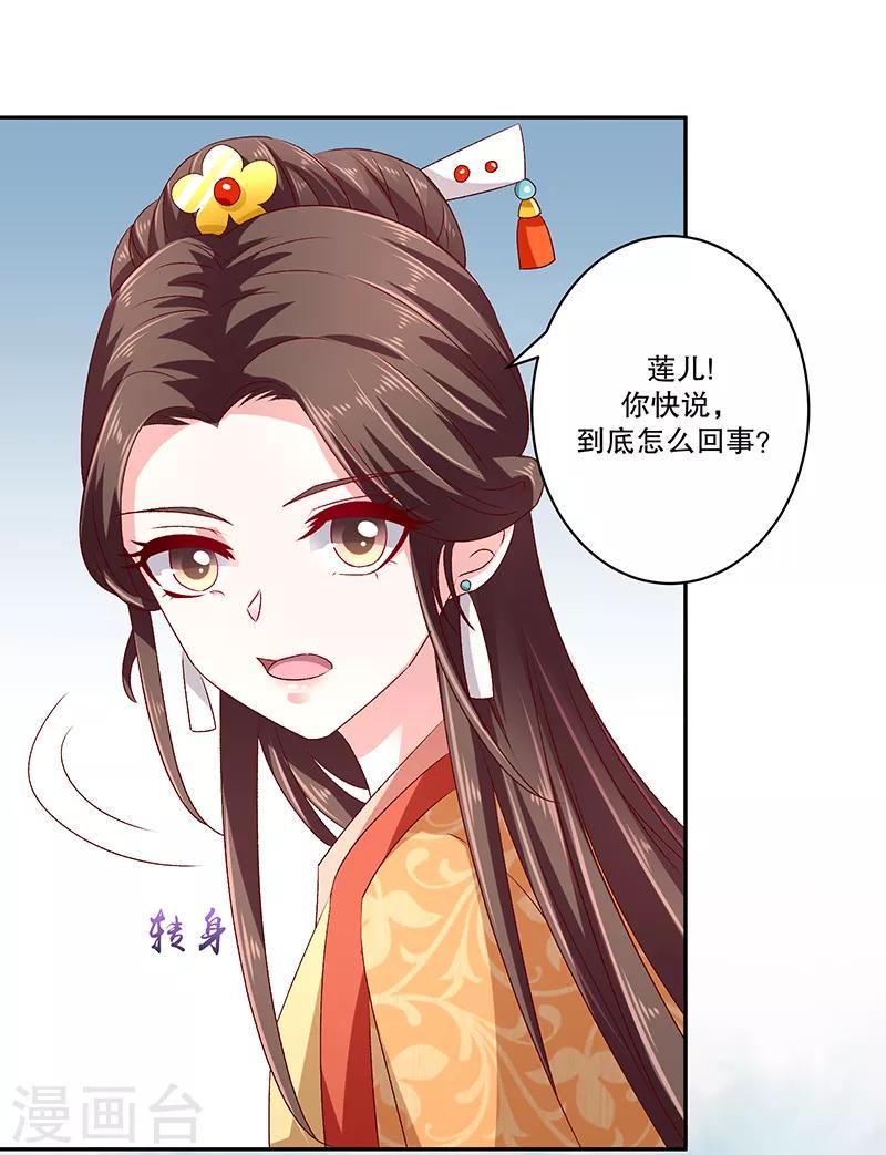 《蛇蝎不好惹：弃后也妖娆》漫画最新章节第79话2 到底怎么了！免费下拉式在线观看章节第【14】张图片