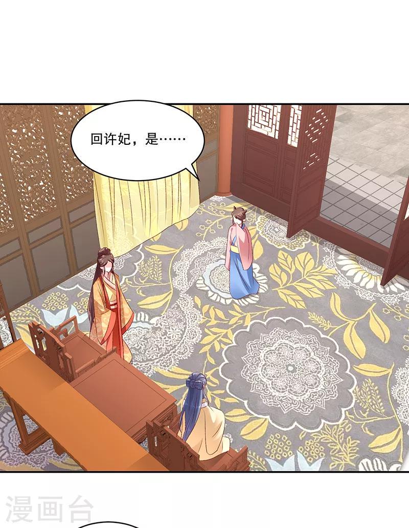 《蛇蝎不好惹：弃后也妖娆》漫画最新章节第79话2 到底怎么了！免费下拉式在线观看章节第【16】张图片