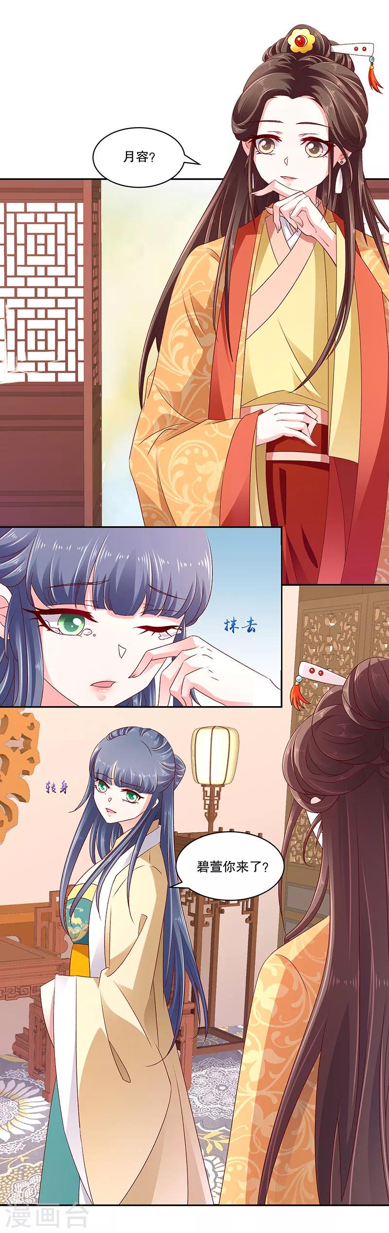 《蛇蝎不好惹：弃后也妖娆》漫画最新章节第79话2 到底怎么了！免费下拉式在线观看章节第【2】张图片