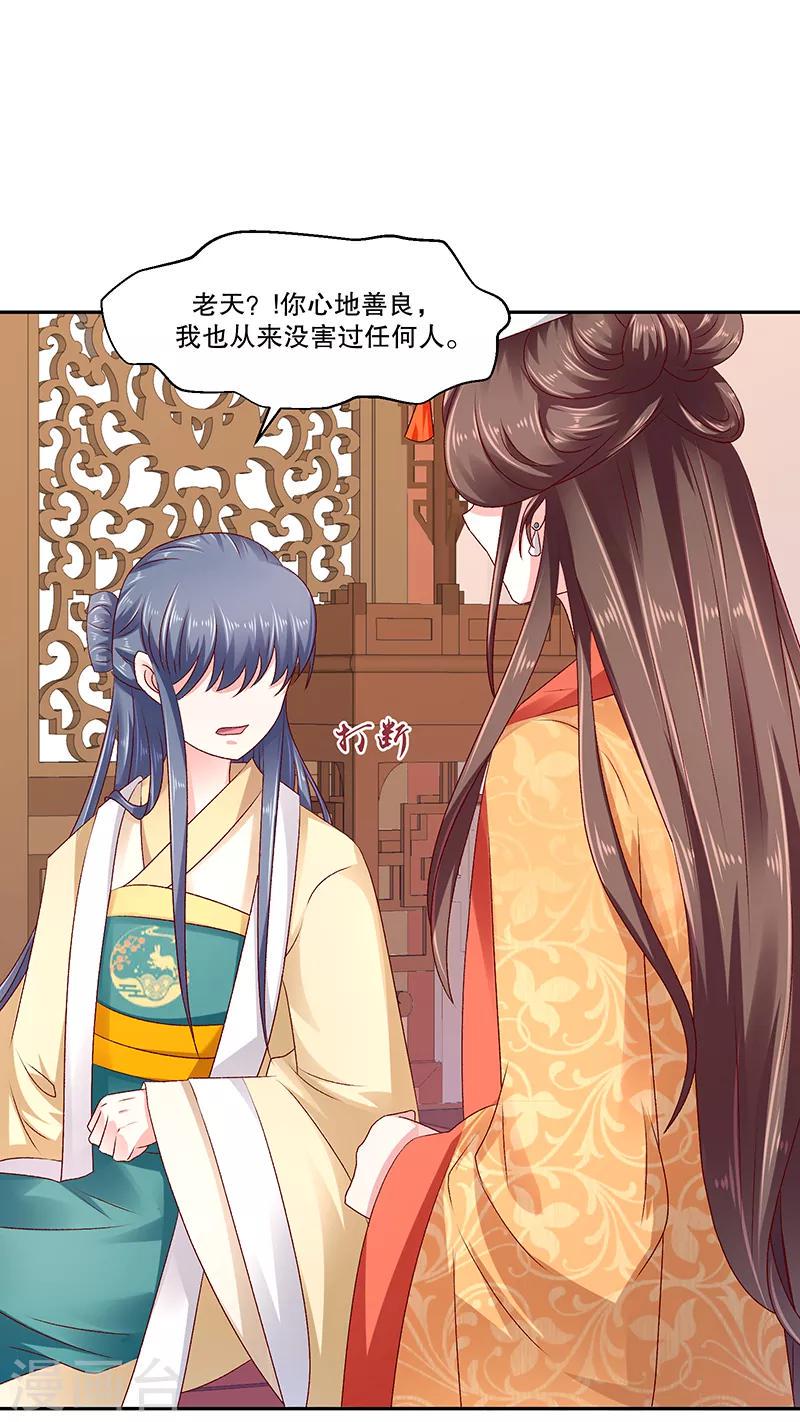 《蛇蝎不好惹：弃后也妖娆》漫画最新章节第79话2 到底怎么了！免费下拉式在线观看章节第【22】张图片