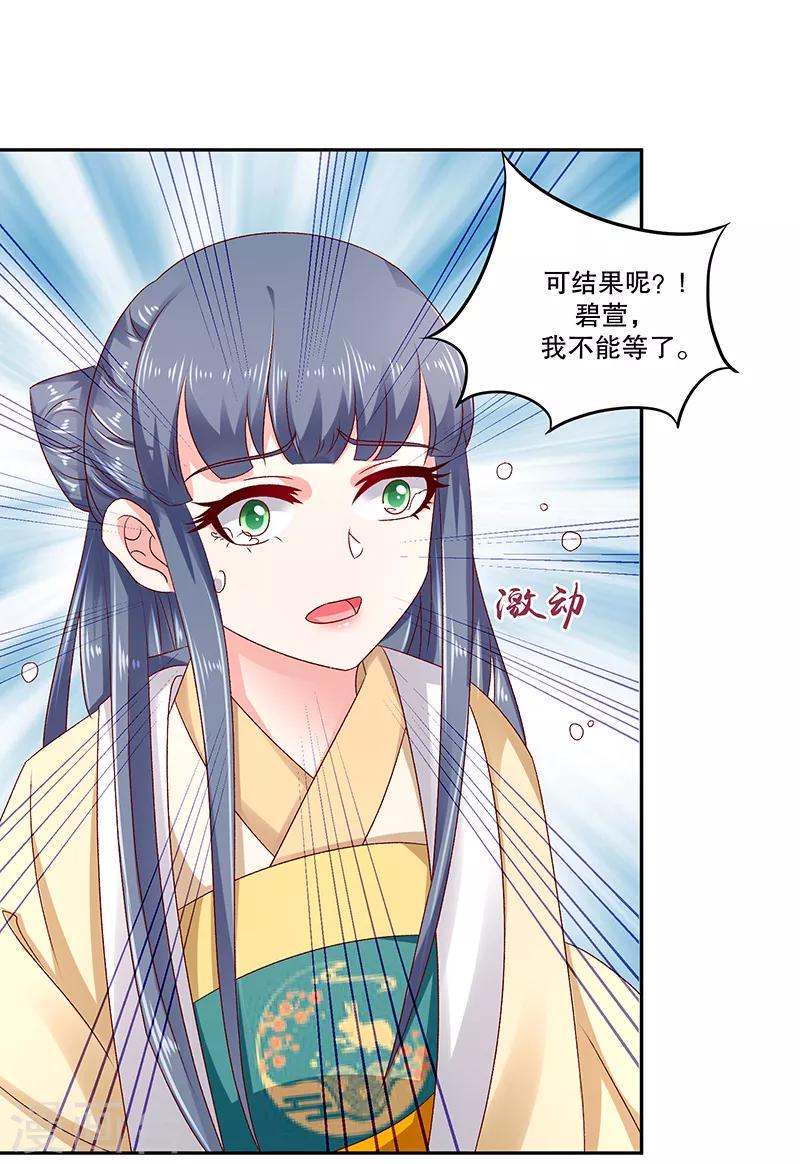 《蛇蝎不好惹：弃后也妖娆》漫画最新章节第79话2 到底怎么了！免费下拉式在线观看章节第【23】张图片