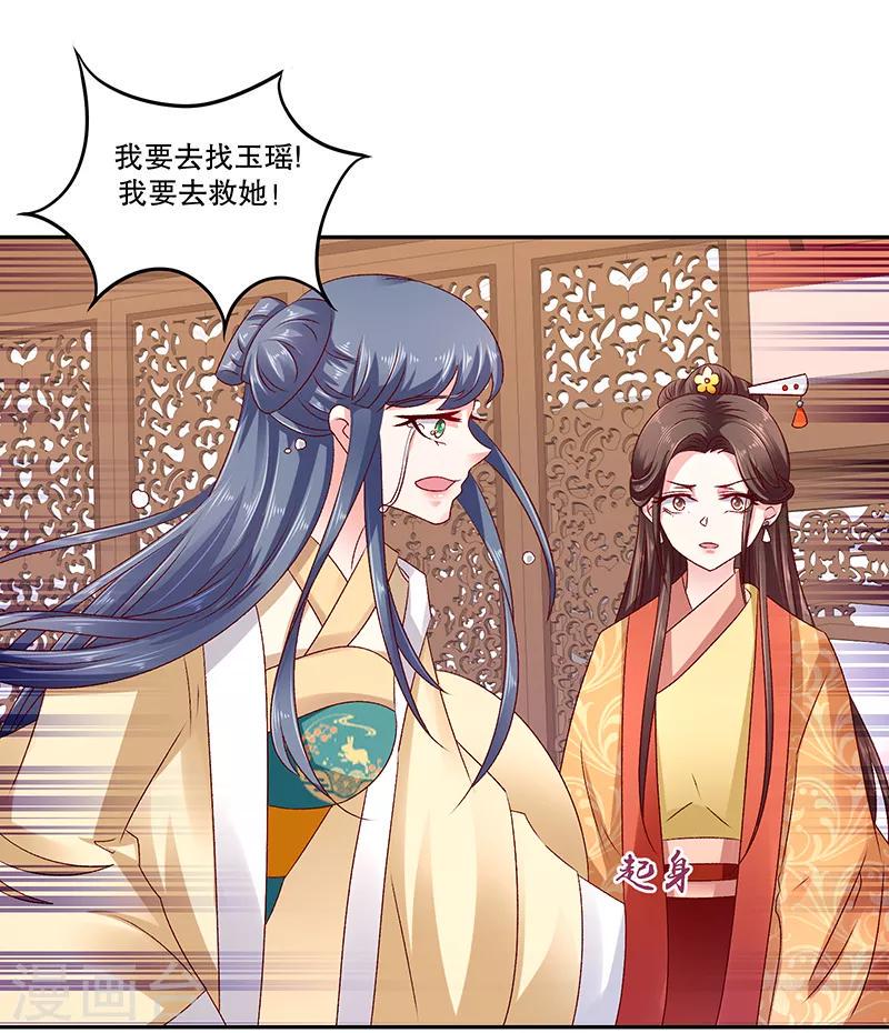 《蛇蝎不好惹：弃后也妖娆》漫画最新章节第79话2 到底怎么了！免费下拉式在线观看章节第【24】张图片