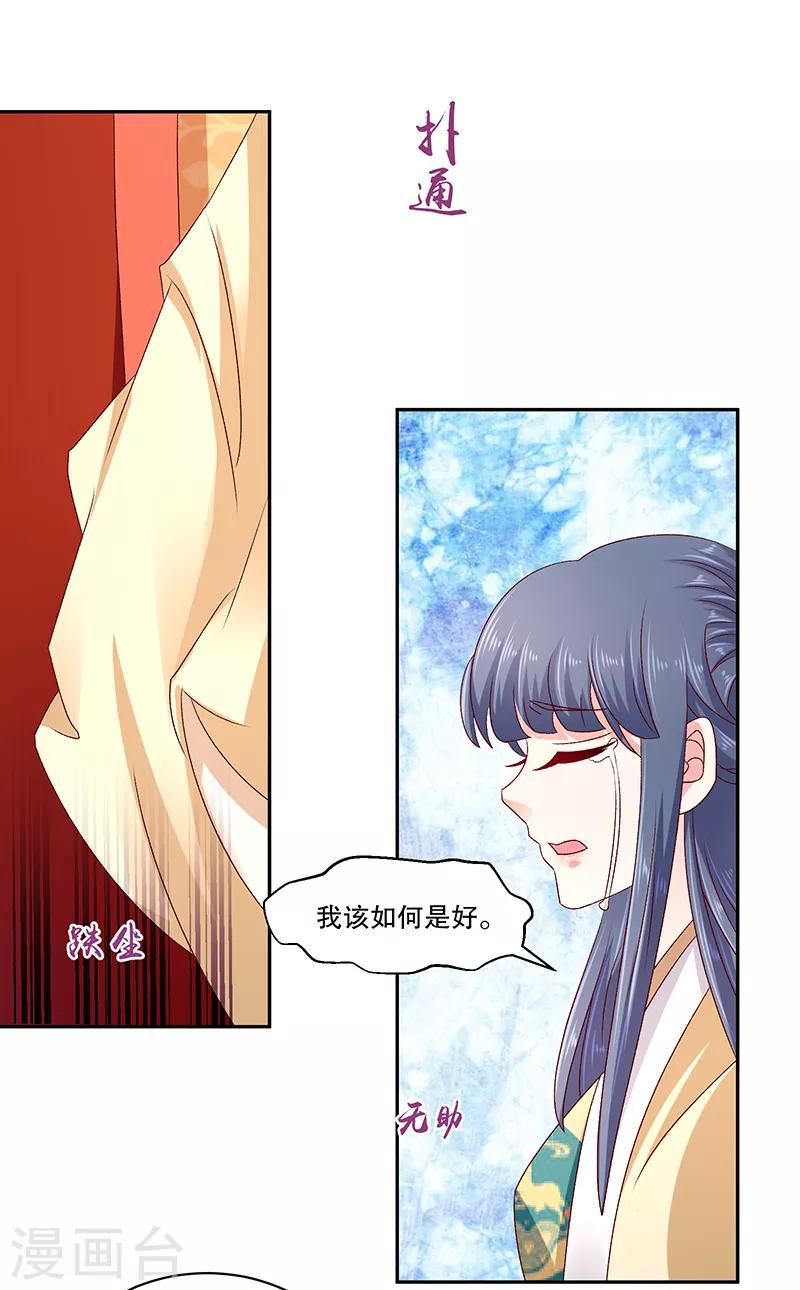 《蛇蝎不好惹：弃后也妖娆》漫画最新章节第79话2 到底怎么了！免费下拉式在线观看章节第【27】张图片