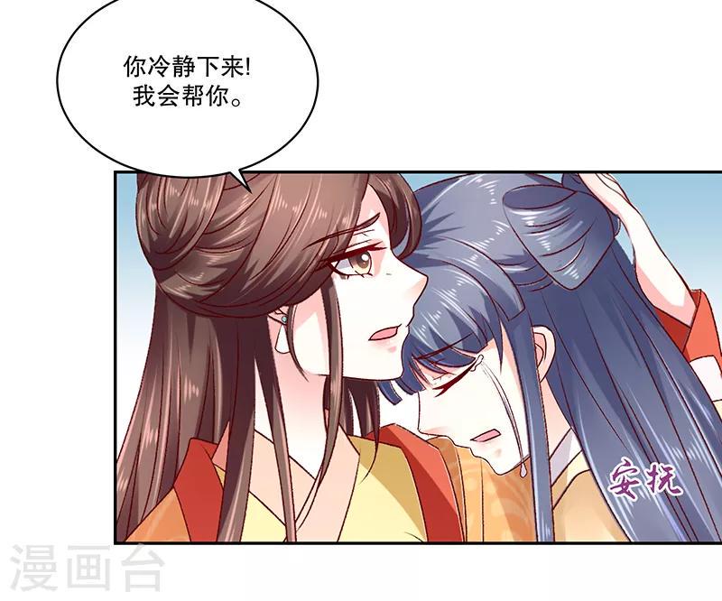 《蛇蝎不好惹：弃后也妖娆》漫画最新章节第79话2 到底怎么了！免费下拉式在线观看章节第【28】张图片