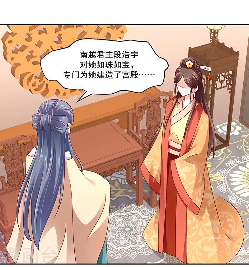 《蛇蝎不好惹：弃后也妖娆》漫画最新章节第79话2 到底怎么了！免费下拉式在线观看章节第【7】张图片