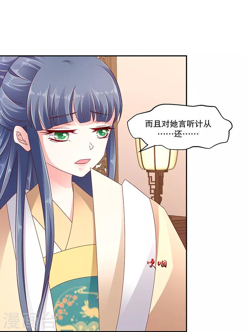 《蛇蝎不好惹：弃后也妖娆》漫画最新章节第79话2 到底怎么了！免费下拉式在线观看章节第【8】张图片