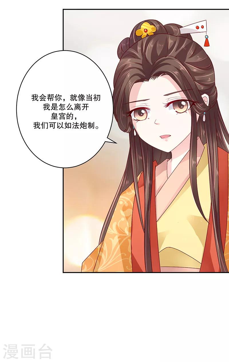 《蛇蝎不好惹：弃后也妖娆》漫画最新章节第80话1 我答应你免费下拉式在线观看章节第【5】张图片