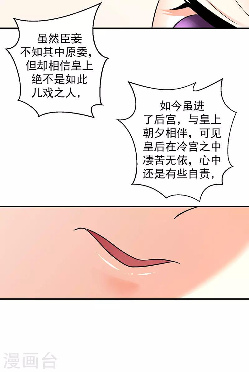 《蛇蝎不好惹：弃后也妖娆》漫画最新章节第9话2 有谁真好？免费下拉式在线观看章节第【16】张图片