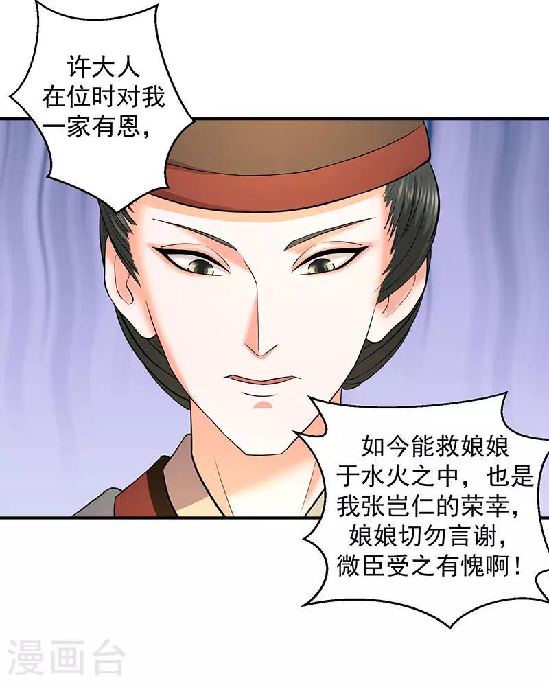 《蛇蝎不好惹：弃后也妖娆》漫画最新章节第9话2 有谁真好？免费下拉式在线观看章节第【2】张图片