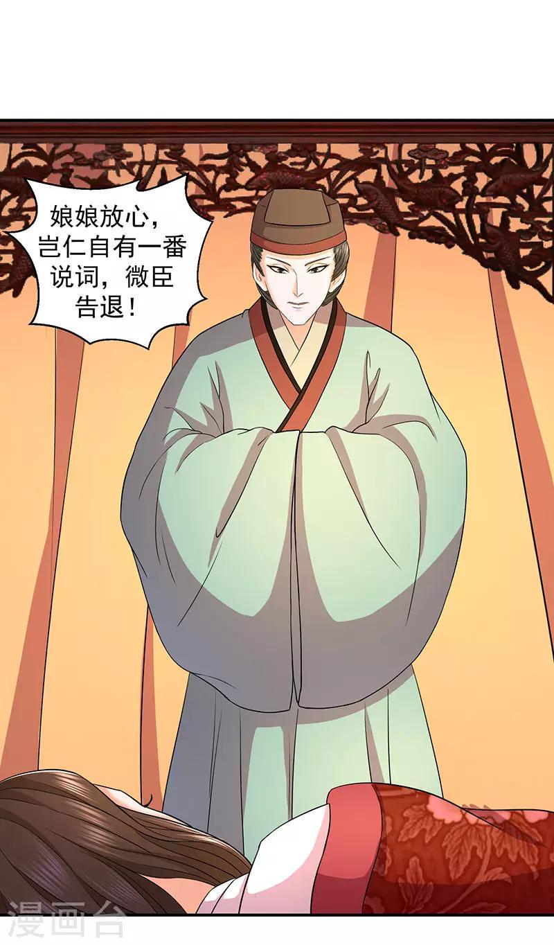 《蛇蝎不好惹：弃后也妖娆》漫画最新章节第9话2 有谁真好？免费下拉式在线观看章节第【4】张图片