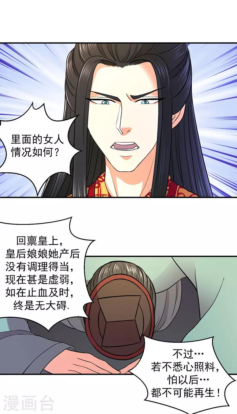 《蛇蝎不好惹：弃后也妖娆》漫画最新章节第9话2 有谁真好？免费下拉式在线观看章节第【6】张图片