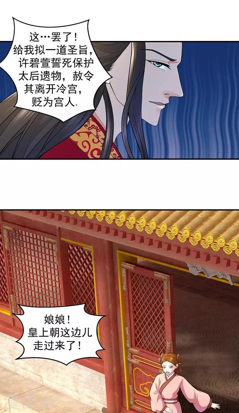 《蛇蝎不好惹：弃后也妖娆》漫画最新章节第9话2 有谁真好？免费下拉式在线观看章节第【9】张图片