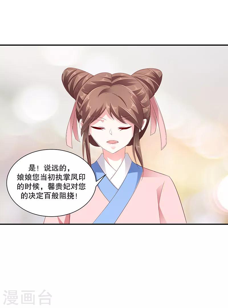 《蛇蝎不好惹：弃后也妖娆》漫画最新章节第80话2 拜你所赐！免费下拉式在线观看章节第【11】张图片