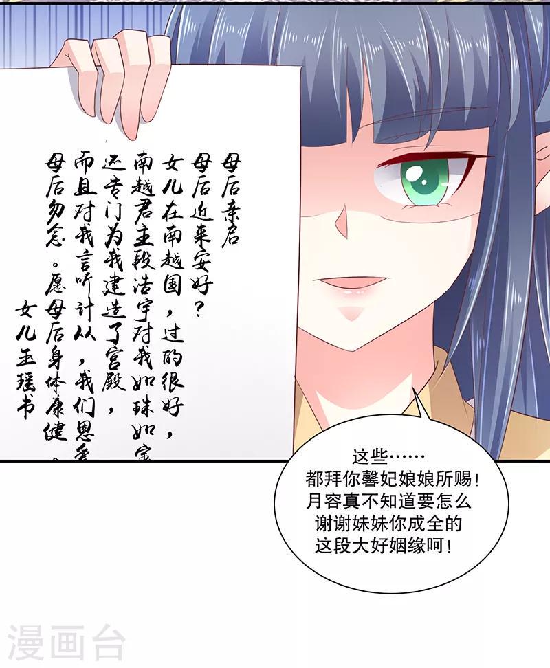 《蛇蝎不好惹：弃后也妖娆》漫画最新章节第80话2 拜你所赐！免费下拉式在线观看章节第【16】张图片