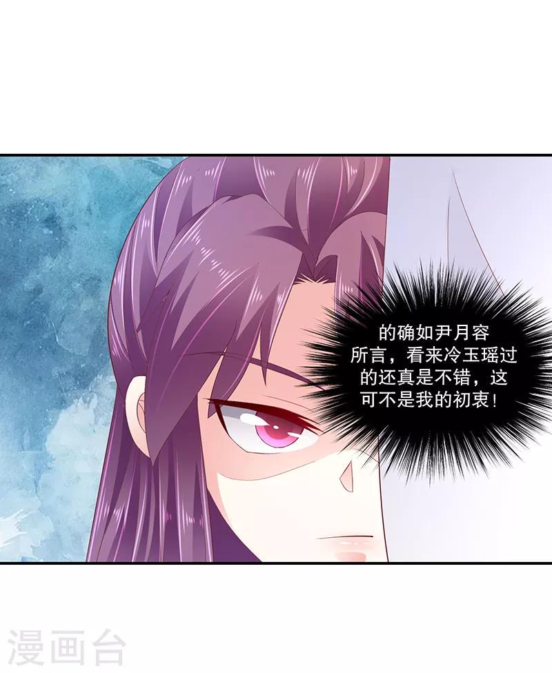 《蛇蝎不好惹：弃后也妖娆》漫画最新章节第80话2 拜你所赐！免费下拉式在线观看章节第【17】张图片