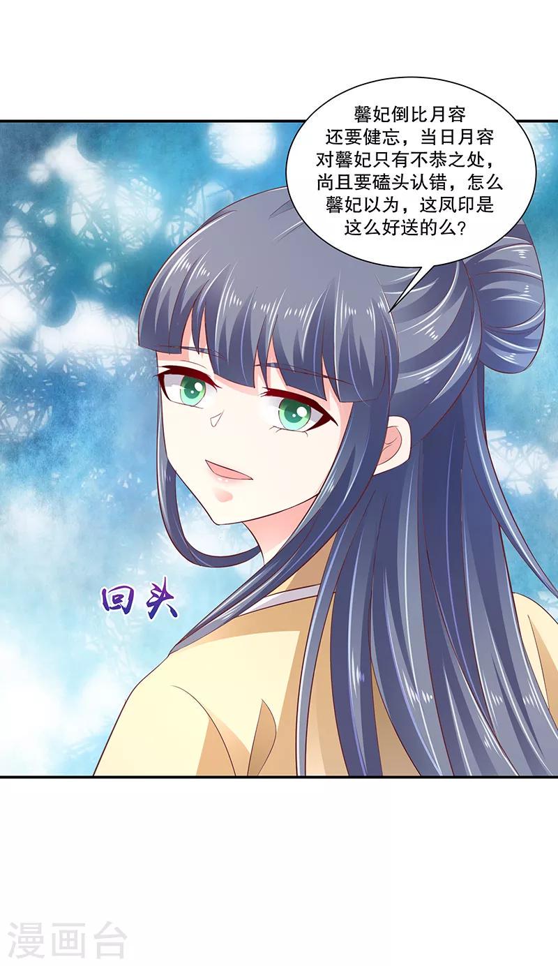 《蛇蝎不好惹：弃后也妖娆》漫画最新章节第80话2 拜你所赐！免费下拉式在线观看章节第【21】张图片