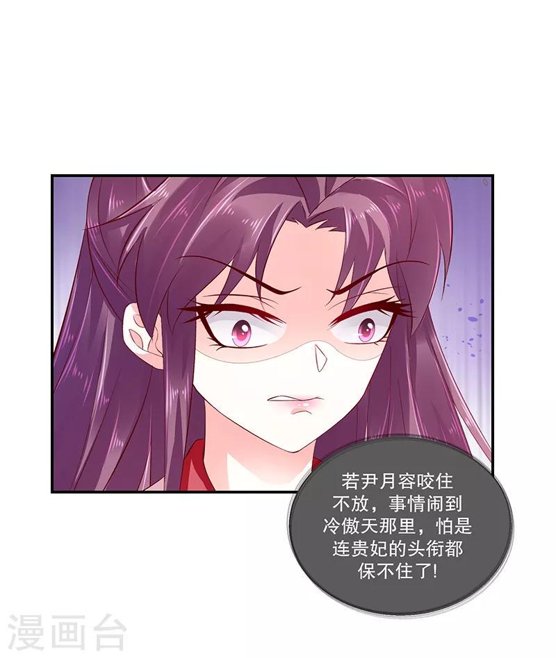 《蛇蝎不好惹：弃后也妖娆》漫画最新章节第81话2 做错事就要付出代价免费下拉式在线观看章节第【10】张图片