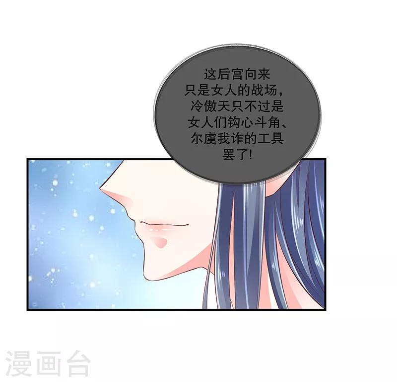 《蛇蝎不好惹：弃后也妖娆》漫画最新章节第81话2 做错事就要付出代价免费下拉式在线观看章节第【16】张图片