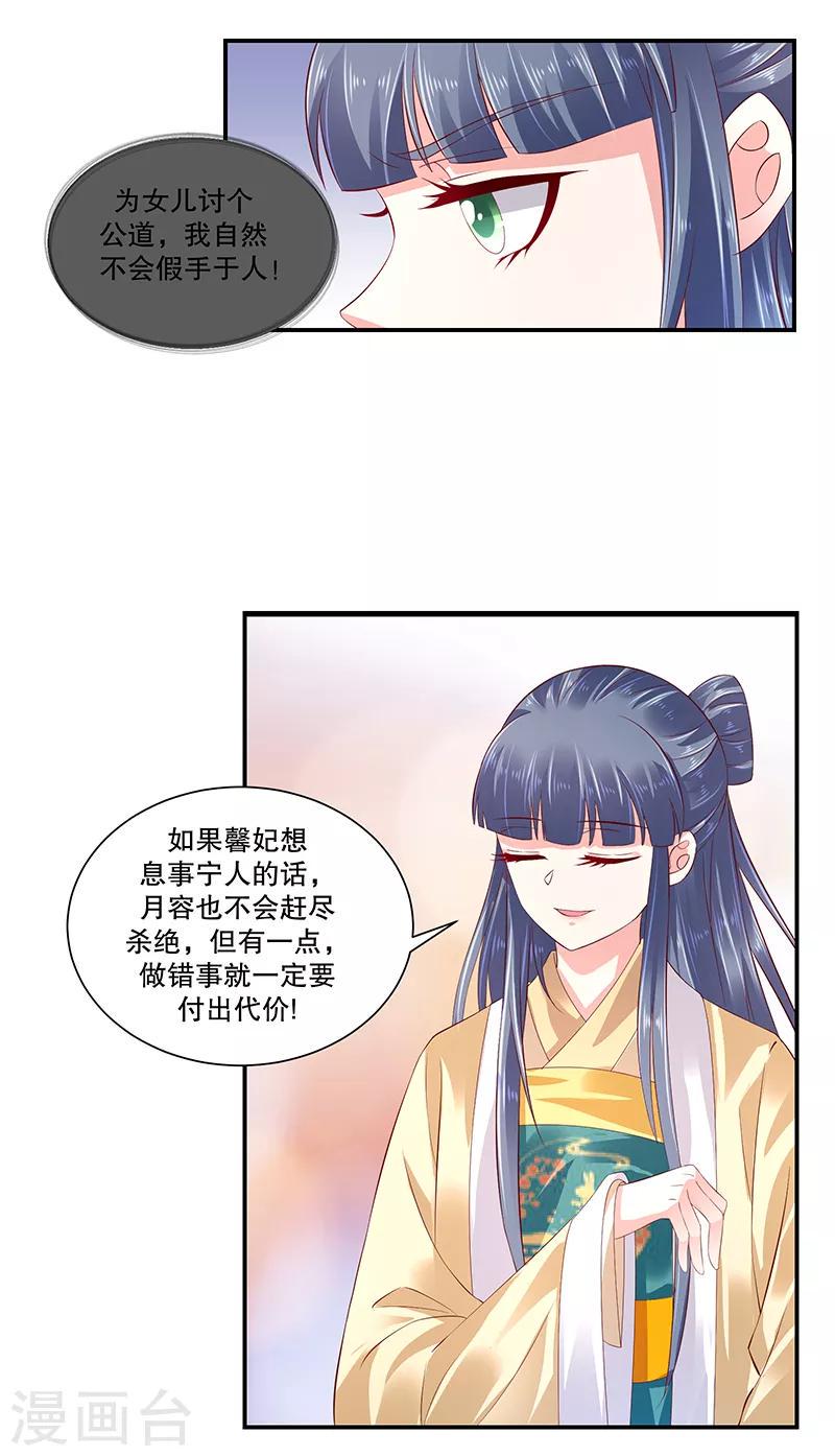 《蛇蝎不好惹：弃后也妖娆》漫画最新章节第81话2 做错事就要付出代价免费下拉式在线观看章节第【17】张图片