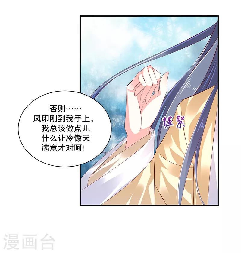 《蛇蝎不好惹：弃后也妖娆》漫画最新章节第81话2 做错事就要付出代价免费下拉式在线观看章节第【19】张图片