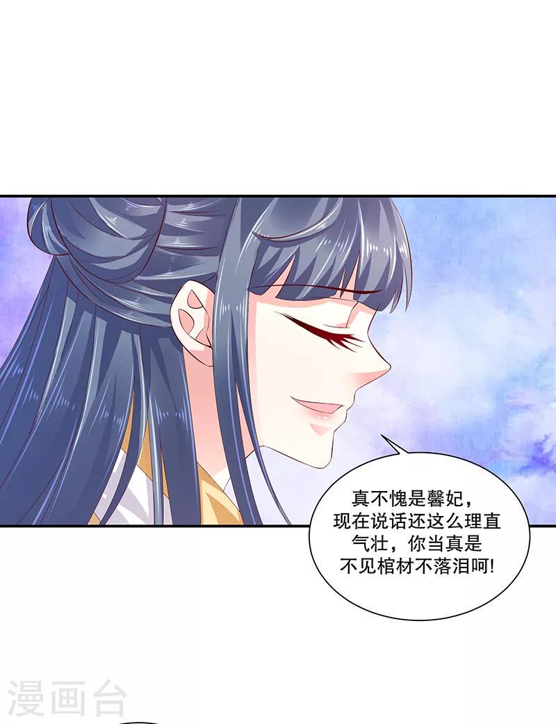 《蛇蝎不好惹：弃后也妖娆》漫画最新章节第81话2 做错事就要付出代价免费下拉式在线观看章节第【8】张图片