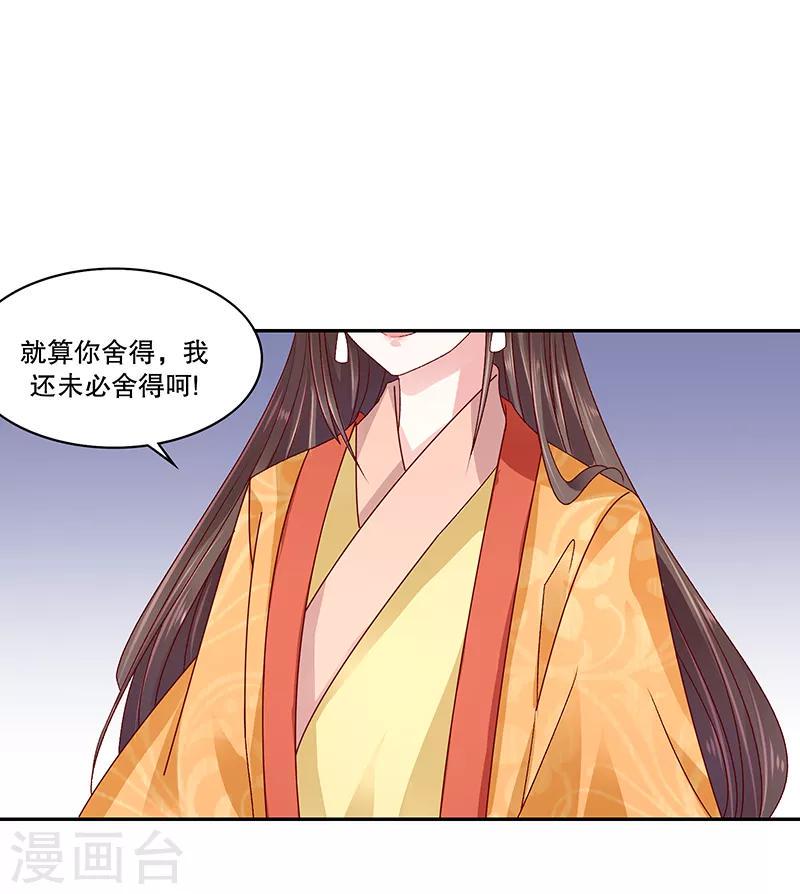 《蛇蝎不好惹：弃后也妖娆》漫画最新章节第83话1 有个要求免费下拉式在线观看章节第【11】张图片