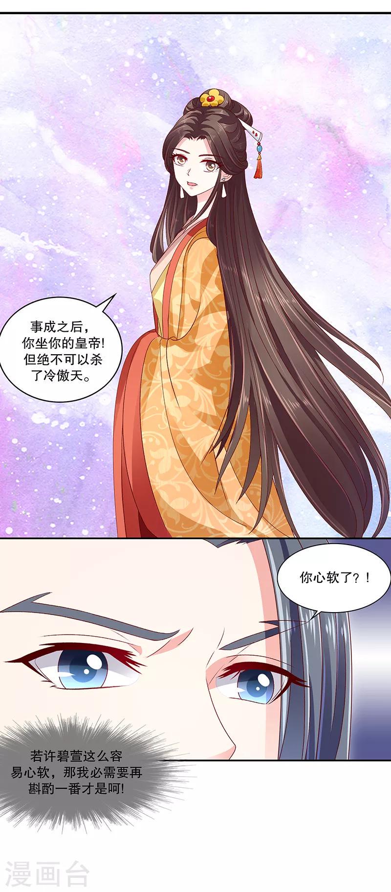 《蛇蝎不好惹：弃后也妖娆》漫画最新章节第83话2 生不如死的滋味免费下拉式在线观看章节第【1】张图片