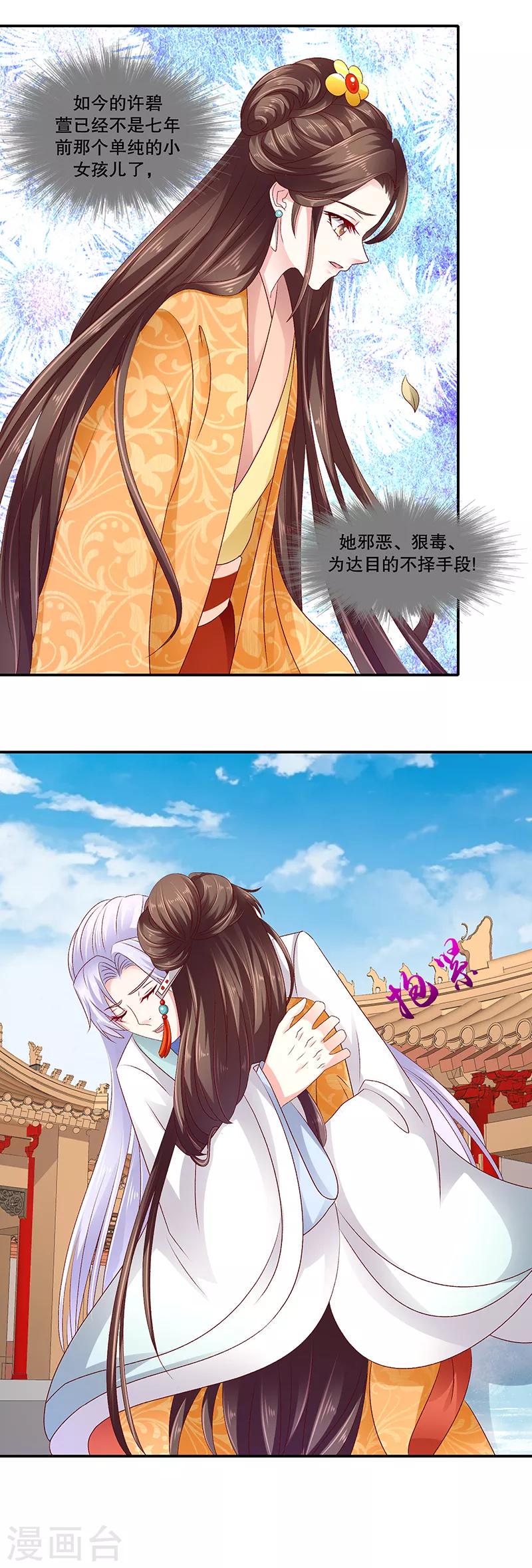 《蛇蝎不好惹：弃后也妖娆》漫画最新章节第84话1 如果可以选择免费下拉式在线观看章节第【4】张图片