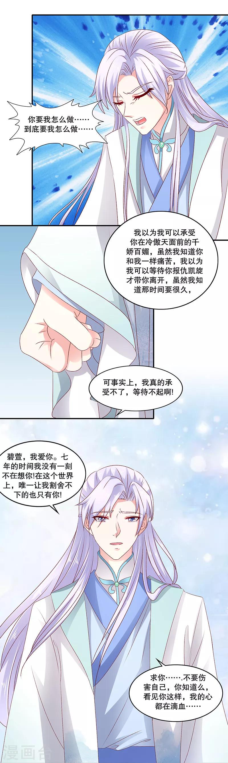 《蛇蝎不好惹：弃后也妖娆》漫画最新章节第84话1 如果可以选择免费下拉式在线观看章节第【7】张图片