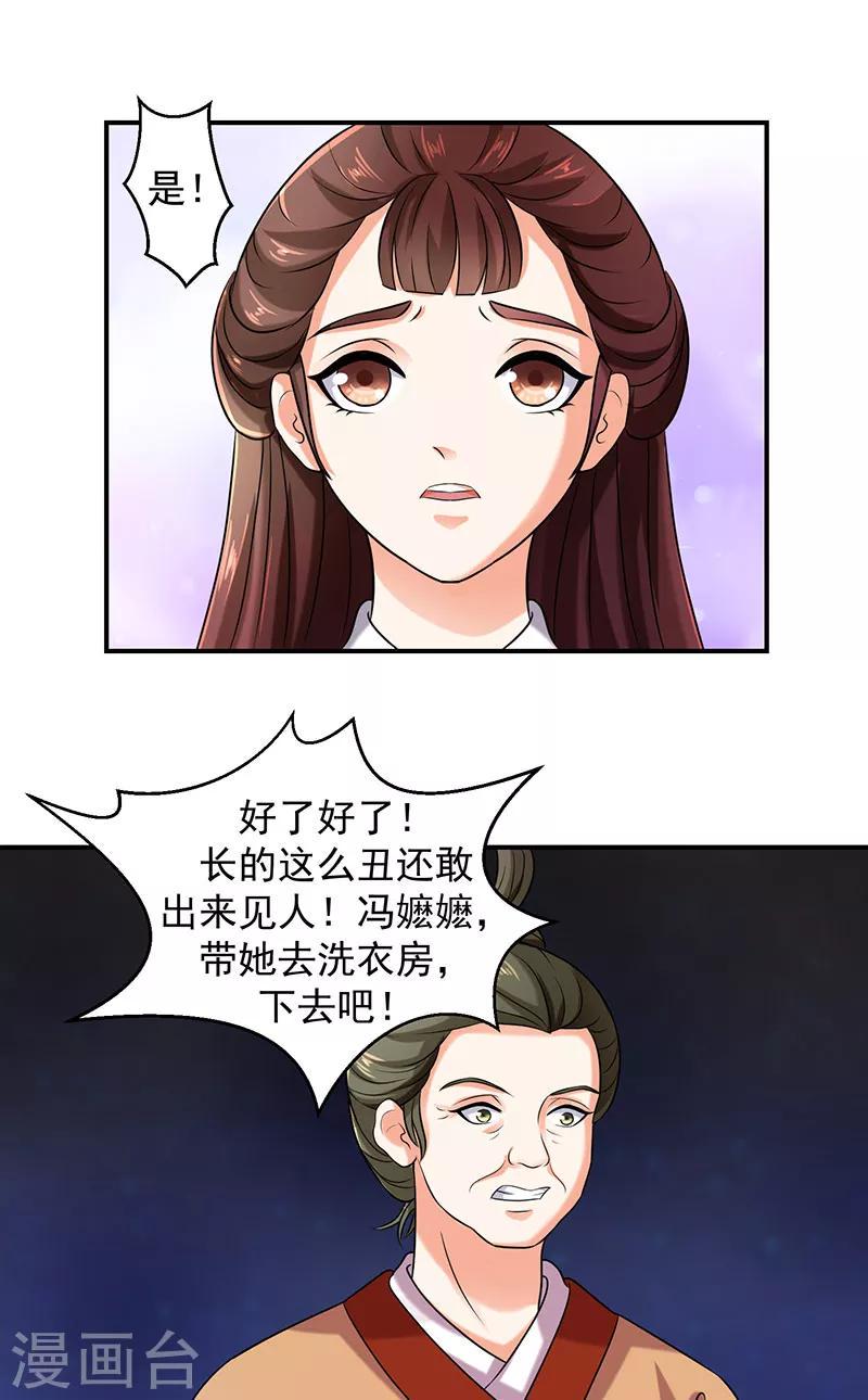 《蛇蝎不好惹：弃后也妖娆》漫画最新章节第10话1 虎落平阳被犬欺免费下拉式在线观看章节第【13】张图片