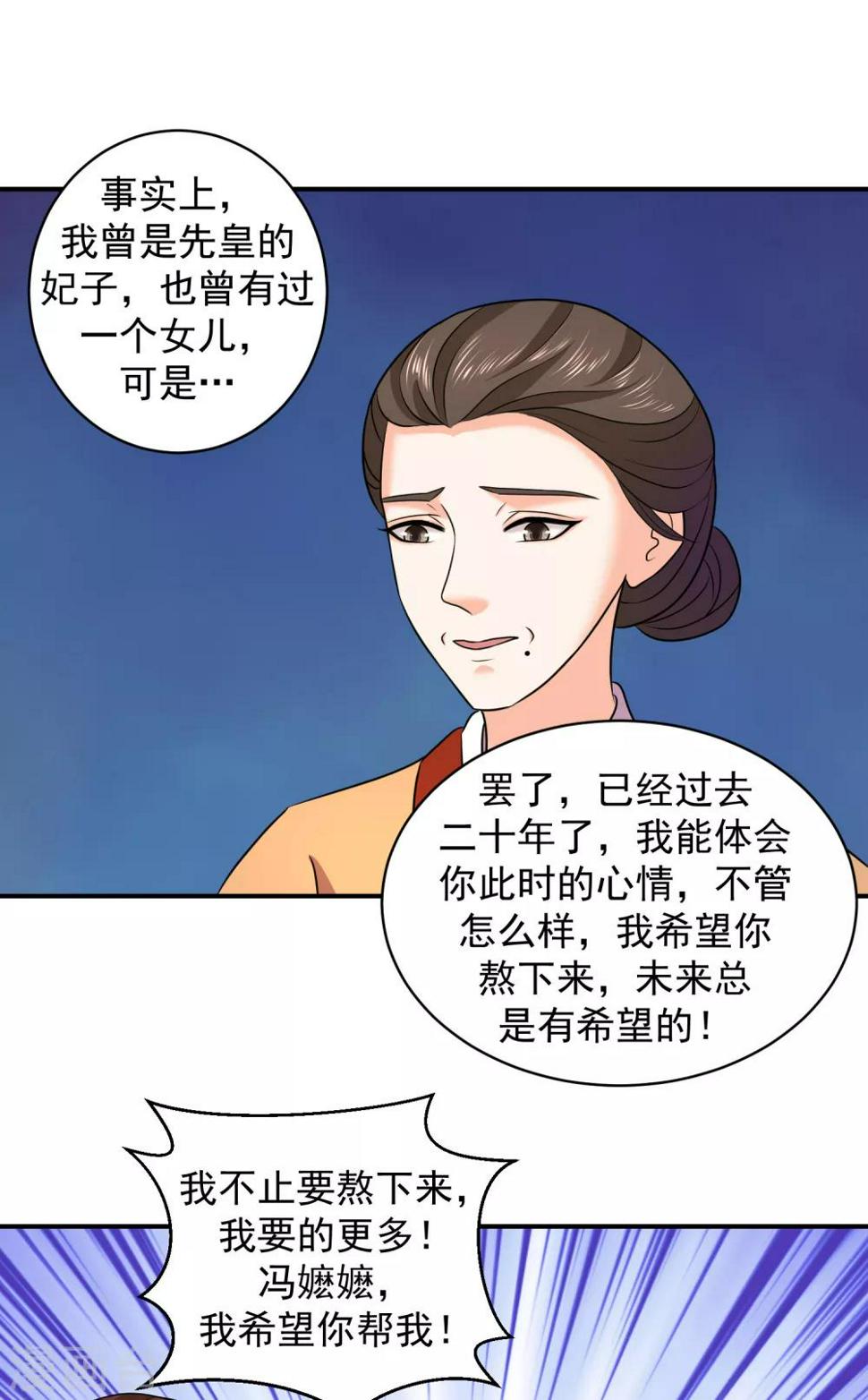 《蛇蝎不好惹：弃后也妖娆》漫画最新章节第10话1 虎落平阳被犬欺免费下拉式在线观看章节第【17】张图片