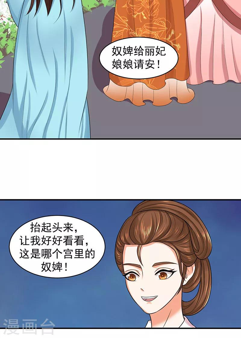 《蛇蝎不好惹：弃后也妖娆》漫画最新章节第10话1 虎落平阳被犬欺免费下拉式在线观看章节第【7】张图片