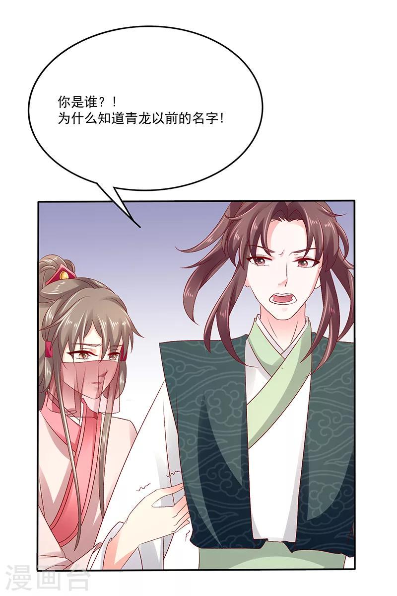 《蛇蝎不好惹：弃后也妖娆》漫画最新章节第85话2 是你救了我？免费下拉式在线观看章节第【24】张图片