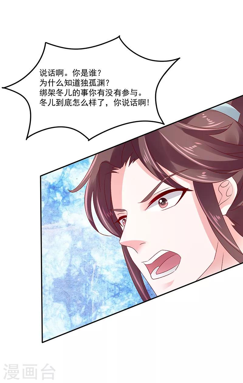 《蛇蝎不好惹：弃后也妖娆》漫画最新章节第85话2 是你救了我？免费下拉式在线观看章节第【25】张图片