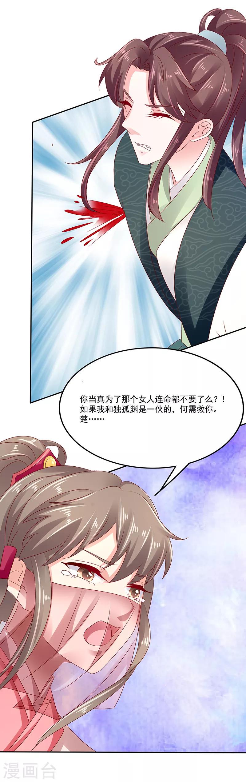 《蛇蝎不好惹：弃后也妖娆》漫画最新章节第85话2 是你救了我？免费下拉式在线观看章节第【26】张图片