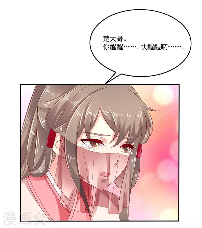 《蛇蝎不好惹：弃后也妖娆》漫画最新章节第85话2 是你救了我？免费下拉式在线观看章节第【8】张图片